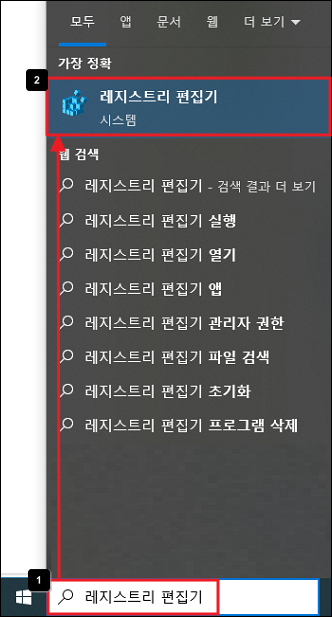 레지스트리 편집기 실행